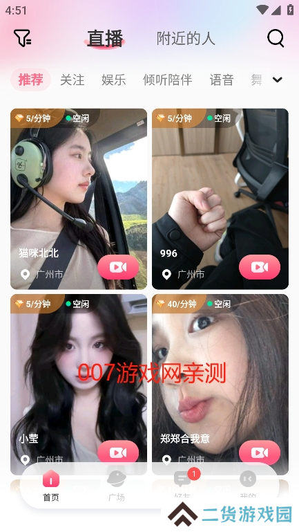 开心聊app手机版下载