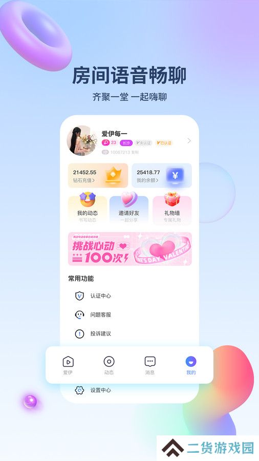 爱伊交友最新版下载