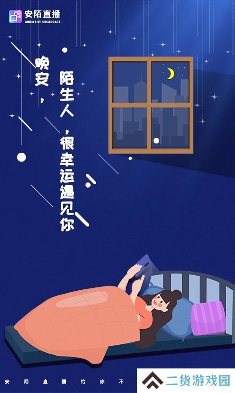 安陌直播户外探险app下载安装