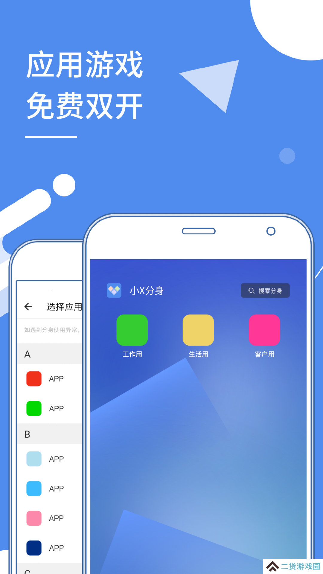 小x分身去广告会员版