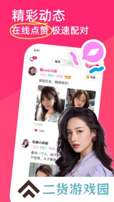 暖她交友软件下载手机版