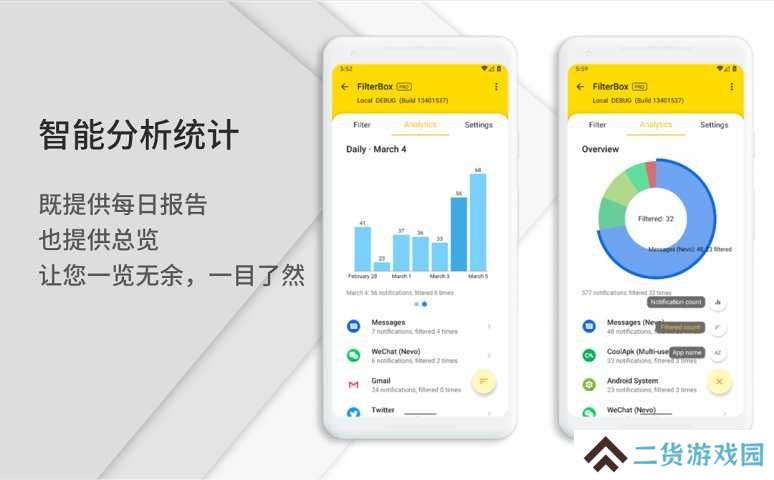 通知滤盒2.0.3版