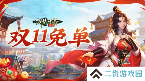 剑侠世界起源2