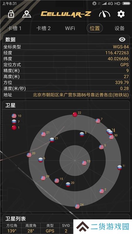 CellularZ软件安卓版最新版