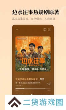 懒人听书纯净版