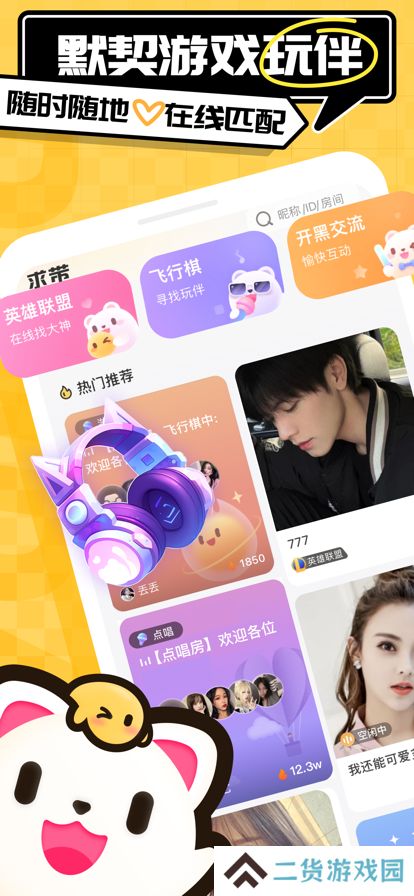 求带app陪玩约会下载