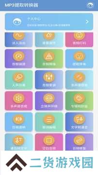 mp3提取转换器免费版