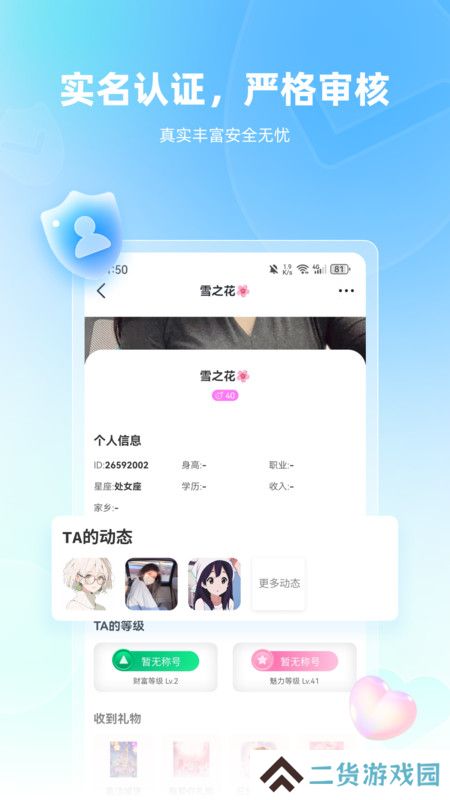 真恋交友官方下载安卓版
