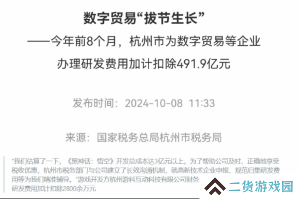 顶级项目管理 曝黑神话成本仅为三亿