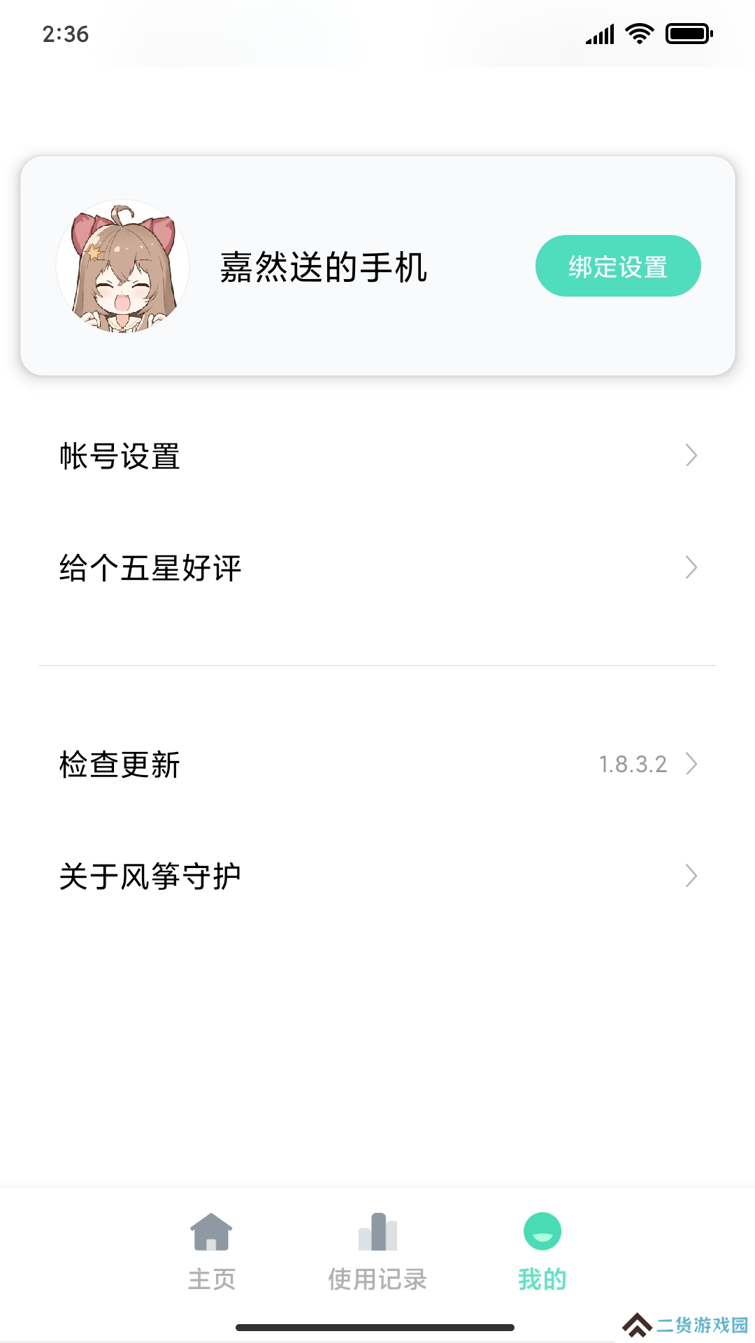 风筝守护官网版