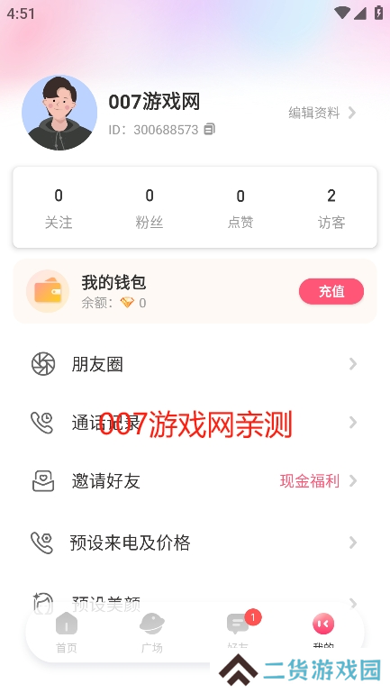 开心聊app手机版下载