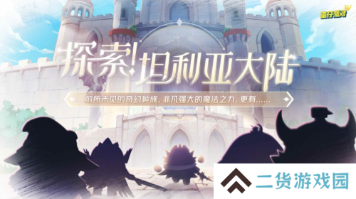 《蛋仔派对》新西幻题材派对季 龙与剑之诗即将开启