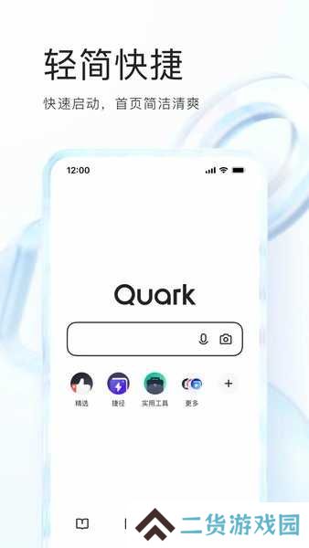 夸克浏览器2024最新版下载