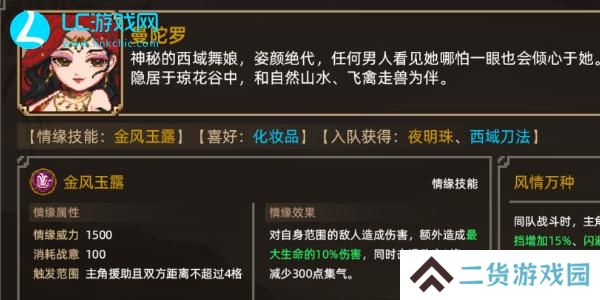大侠立志传曼陀罗怎么结缘-大侠立志传曼陀罗结缘攻略