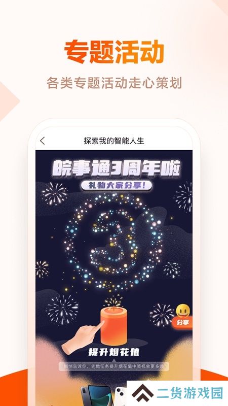 皖事通办2025官方新版本