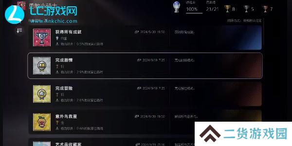 勇敢小骑士白金攻略