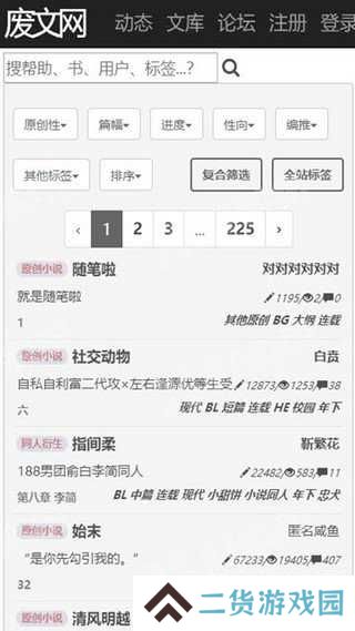 废文网(Hl)小说下载