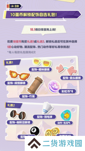 蛋仔派对3