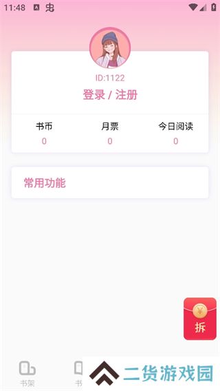 废文网app