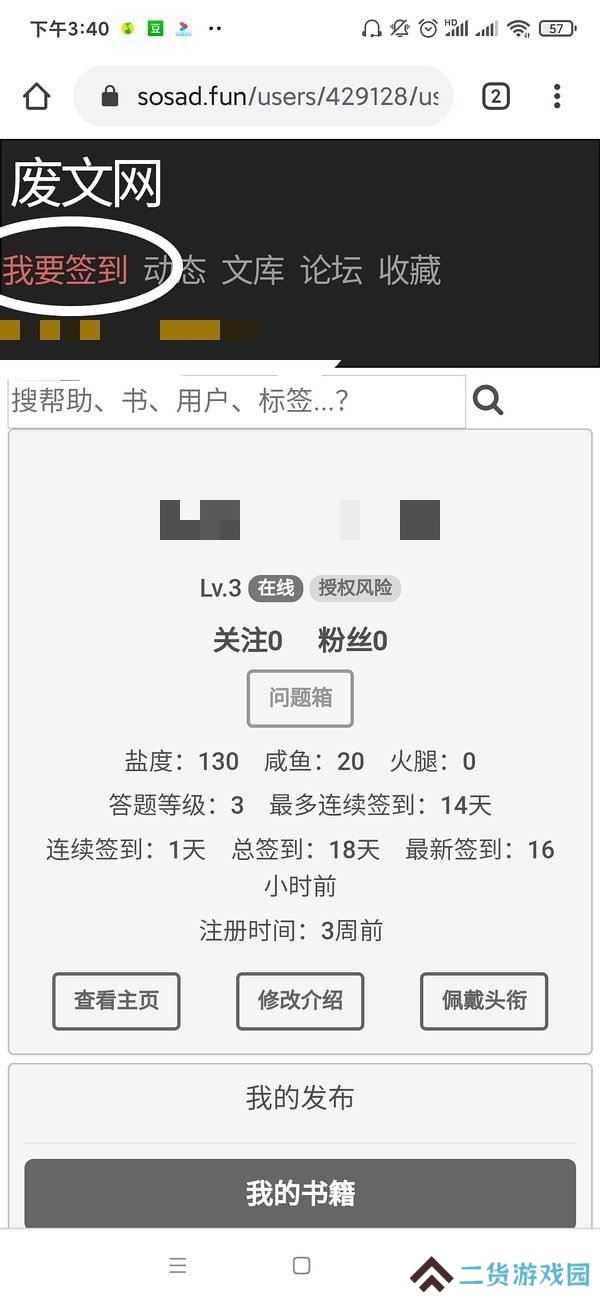 《废文网》快速升到3级方法