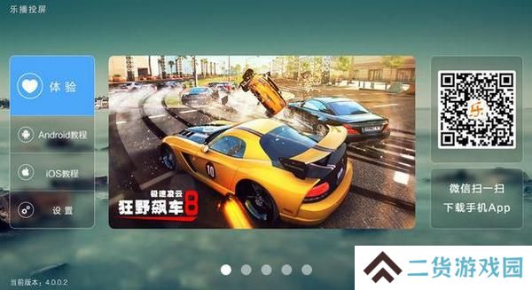 乐播投屏tv破解版
