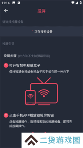 HEIBAI弹幕怎么投屏