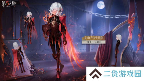 第五人格2