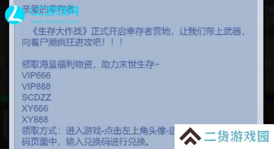 生存大作战兑换码2024最新