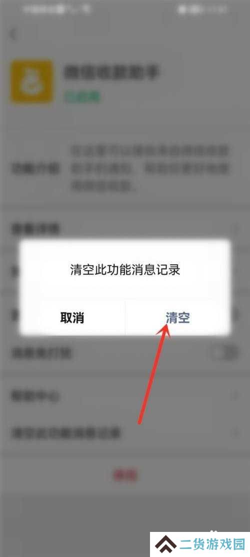 如何清空微信收款助手记录