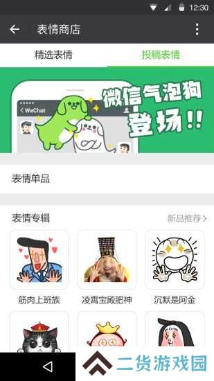 微信6.7.3（WeChat）正式版官方下载