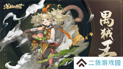 西游：笔绘西行2