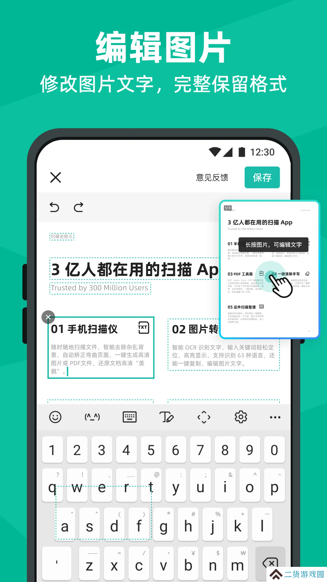 扫描全能王纯净版