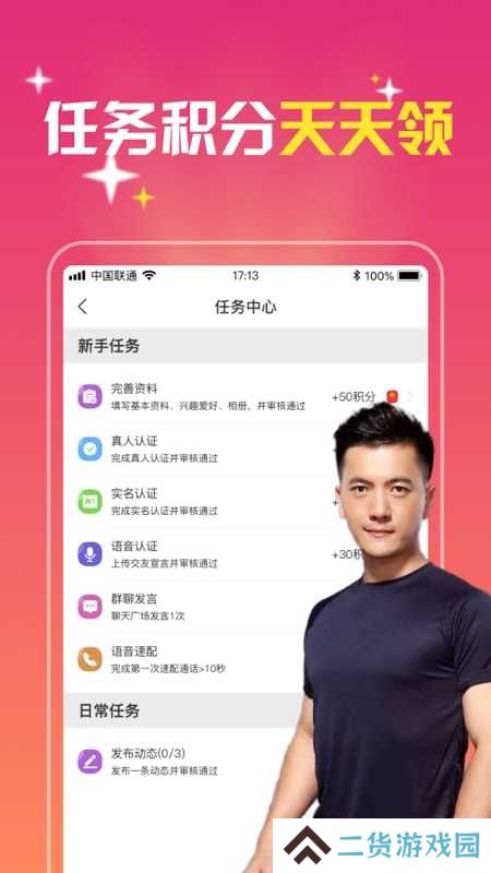 同城佳缘app安装