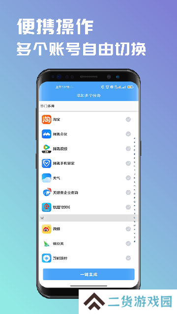 斗转多开2.0.3版本