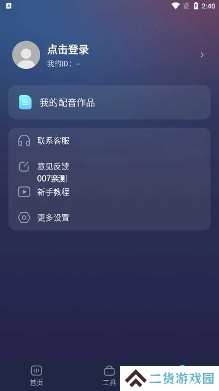 掌上配音免费版