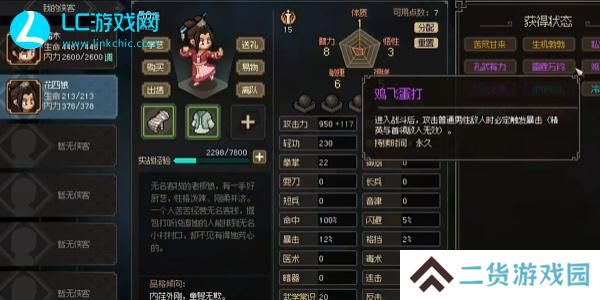 大侠立志传花四娘怎么结缘