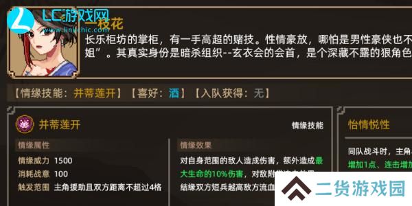 大侠立志传一枝花怎么结缘-大侠立志传一枝花结缘攻略