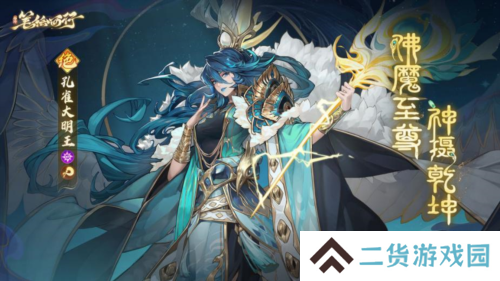 西游：笔绘西行4