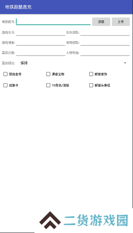 地铁跑酷直充器正版