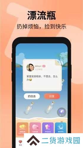 探遇漂流瓶app官网版