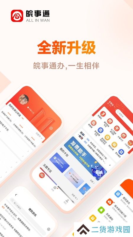 皖事通办2025官方新版本