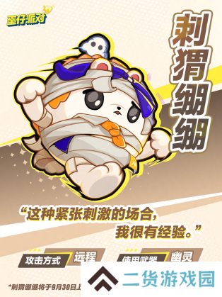蛋仔派对7