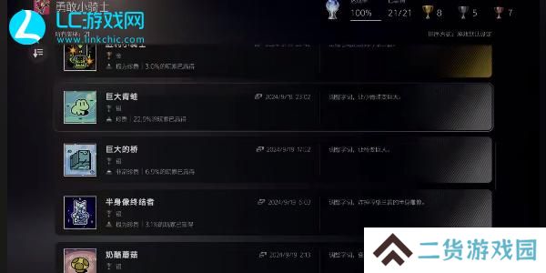 勇敢小骑士白金攻略
