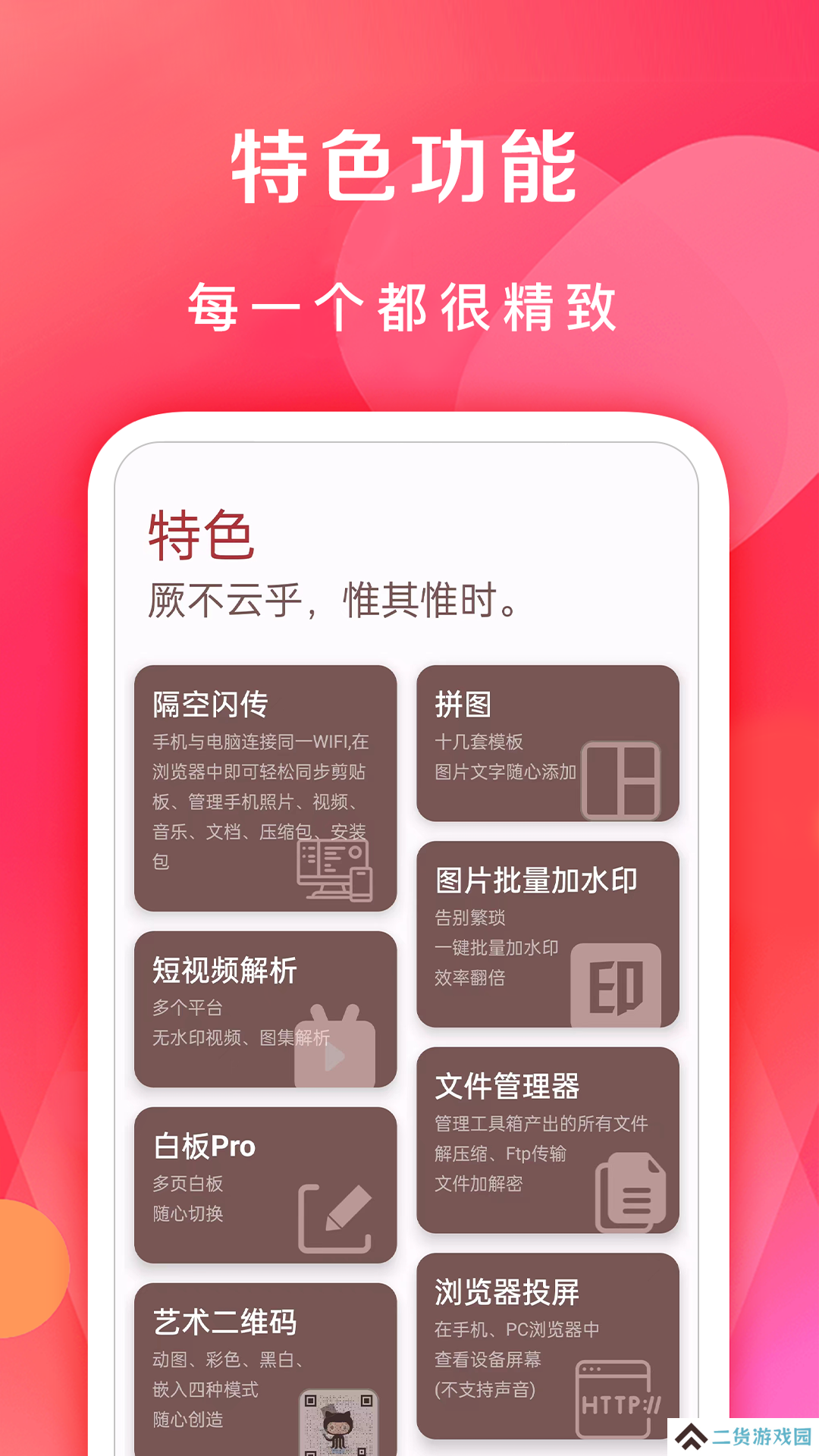 七点工具箱无广告版