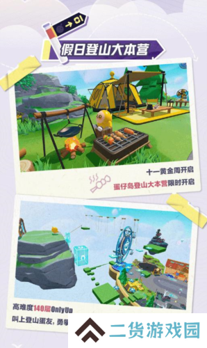 《蛋仔派对》开启黄金假日登山周 享惊喜福利
