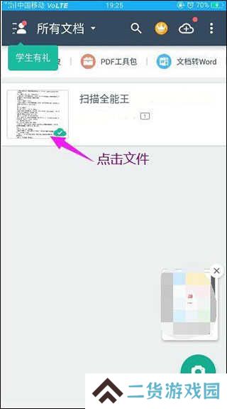 扫描全能王怎么弄成pdf文件
