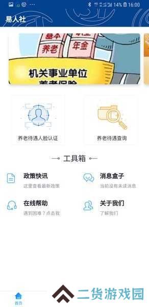 河北易人社人脸认证app