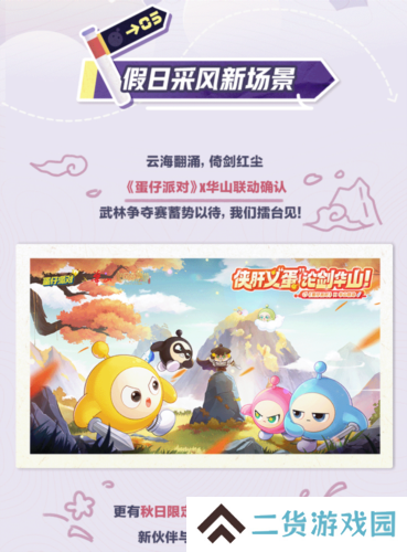 蛋仔派对6