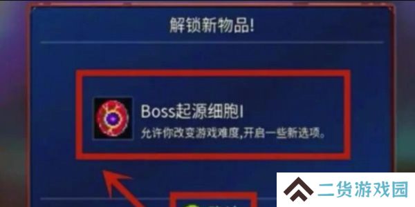 重生细胞怎么调整难度