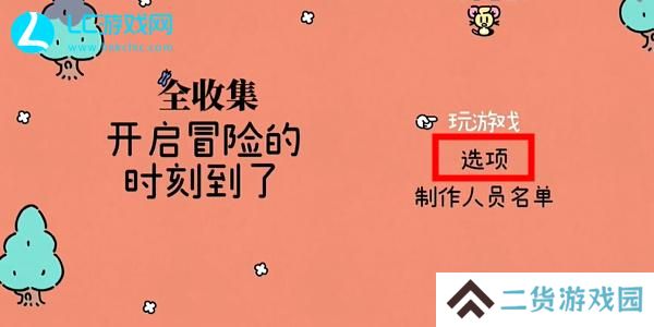 勇敢小骑士怎么设置中文模式